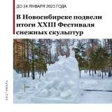 /DocLib3/09-01 Итоги фестиваля снежных скульптур 300.jpg